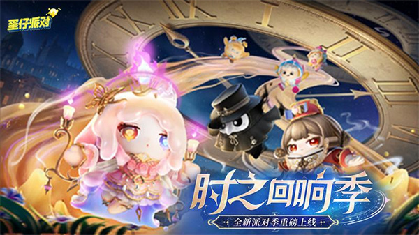 蛋仔派对国服