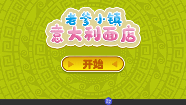 老爹意大利面馆