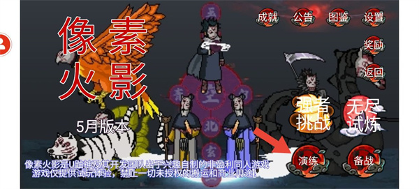 像素火影最新版本