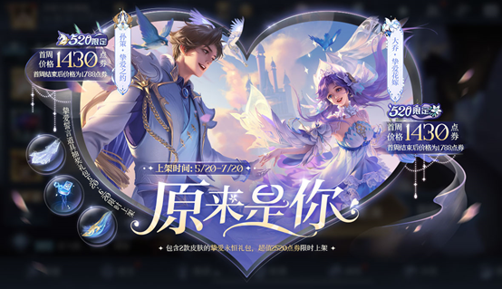 王者荣耀周瑜小乔520皮肤效果介绍