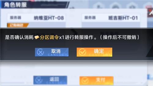 幻塔转区操作示意图