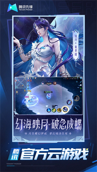 王者荣耀云游戏2025最新版