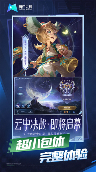王者荣耀云游戏2025最新版