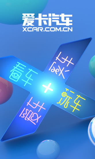 爱卡汽车安卓版