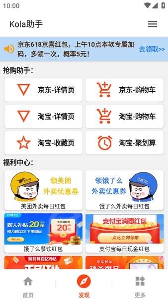 kola任务助手
