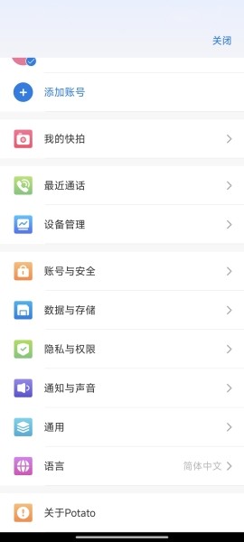 potato土豆软件官方版