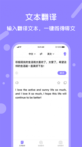 语音翻译宝