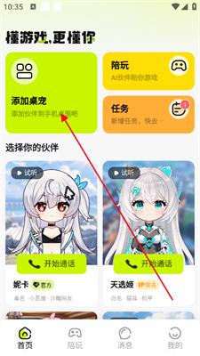 逗逗游戏伙伴