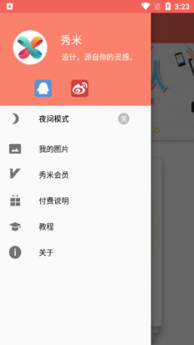 秀米手机版