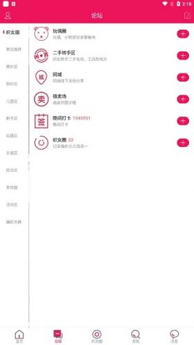 编织人生论坛