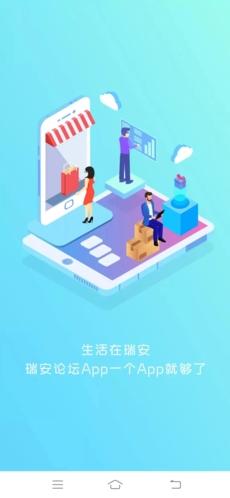 瑞安论坛手机版