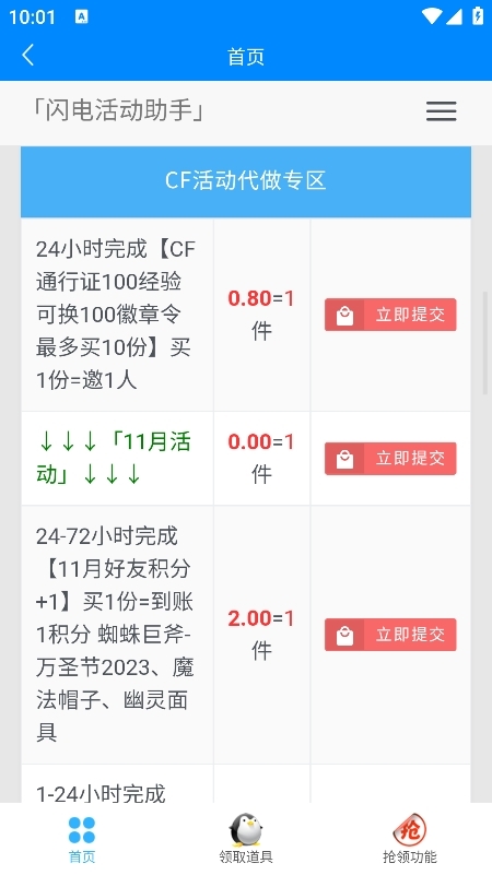 闪电助手
