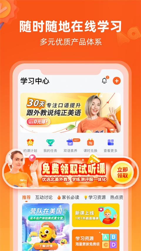 vipkid少儿在线英语