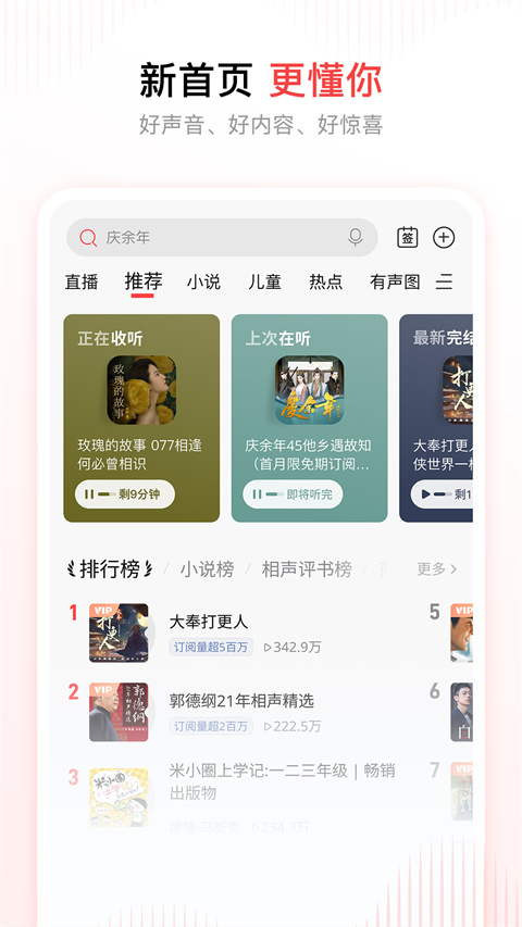 喜马拉雅免费版
