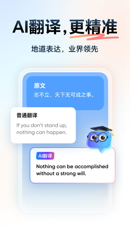 有道词典免费版