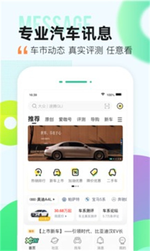 爱卡汽车安卓版