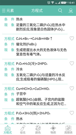化学方程式大全