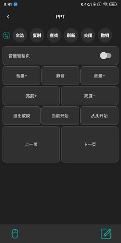 蓝牙遥控器