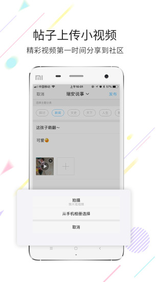瑞安论坛手机版