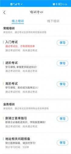 饿了么众包