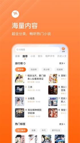 番茄免费畅听小说