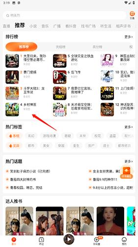 番茄免费畅听小说