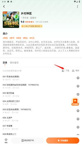 番茄免费畅听小说