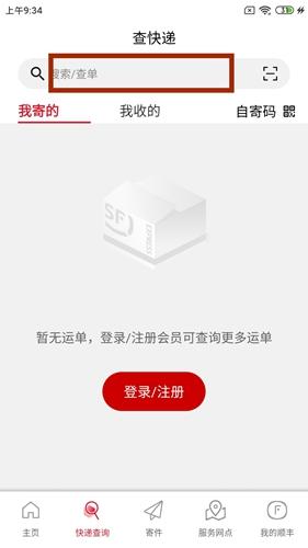 顺丰速运单号查询