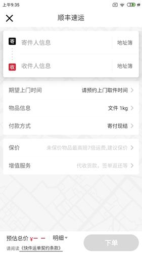 顺丰速运单号查询