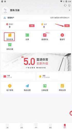 雷速体育app