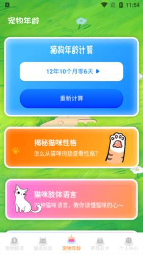 狗语翻译器免费版