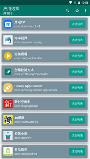 创建快捷方式app