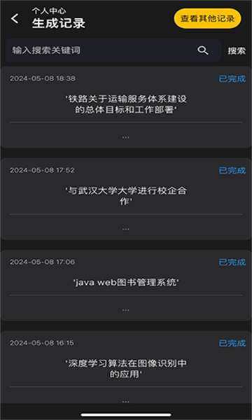 论文生成器