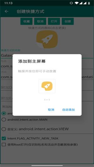 创建快捷方式app