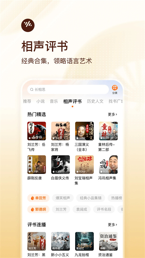 番茄免费畅听小说