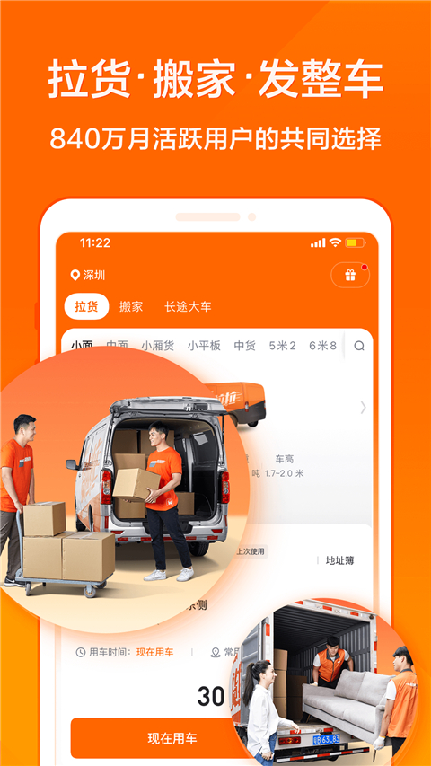 货拉拉叫车