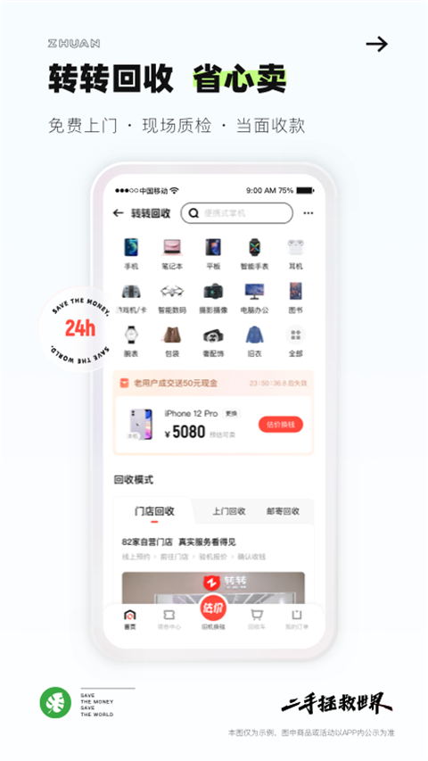 转转二手回收