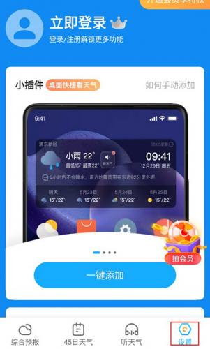 天气预报
