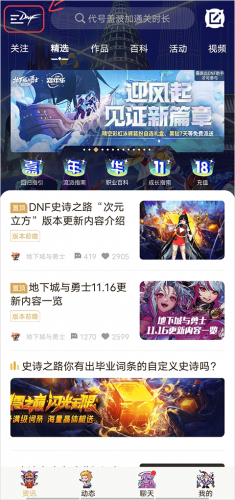 dnf手游助手