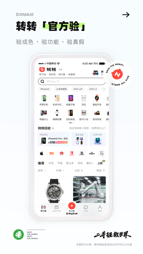 转转二手回收