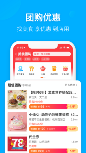 饿了么外卖点餐