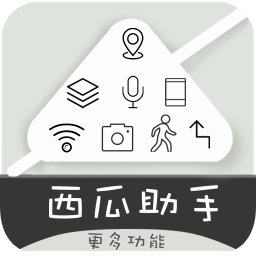 西瓜助手下载