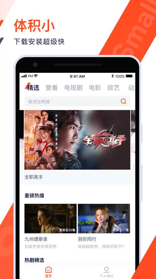 腾讯视频极速版旧版本