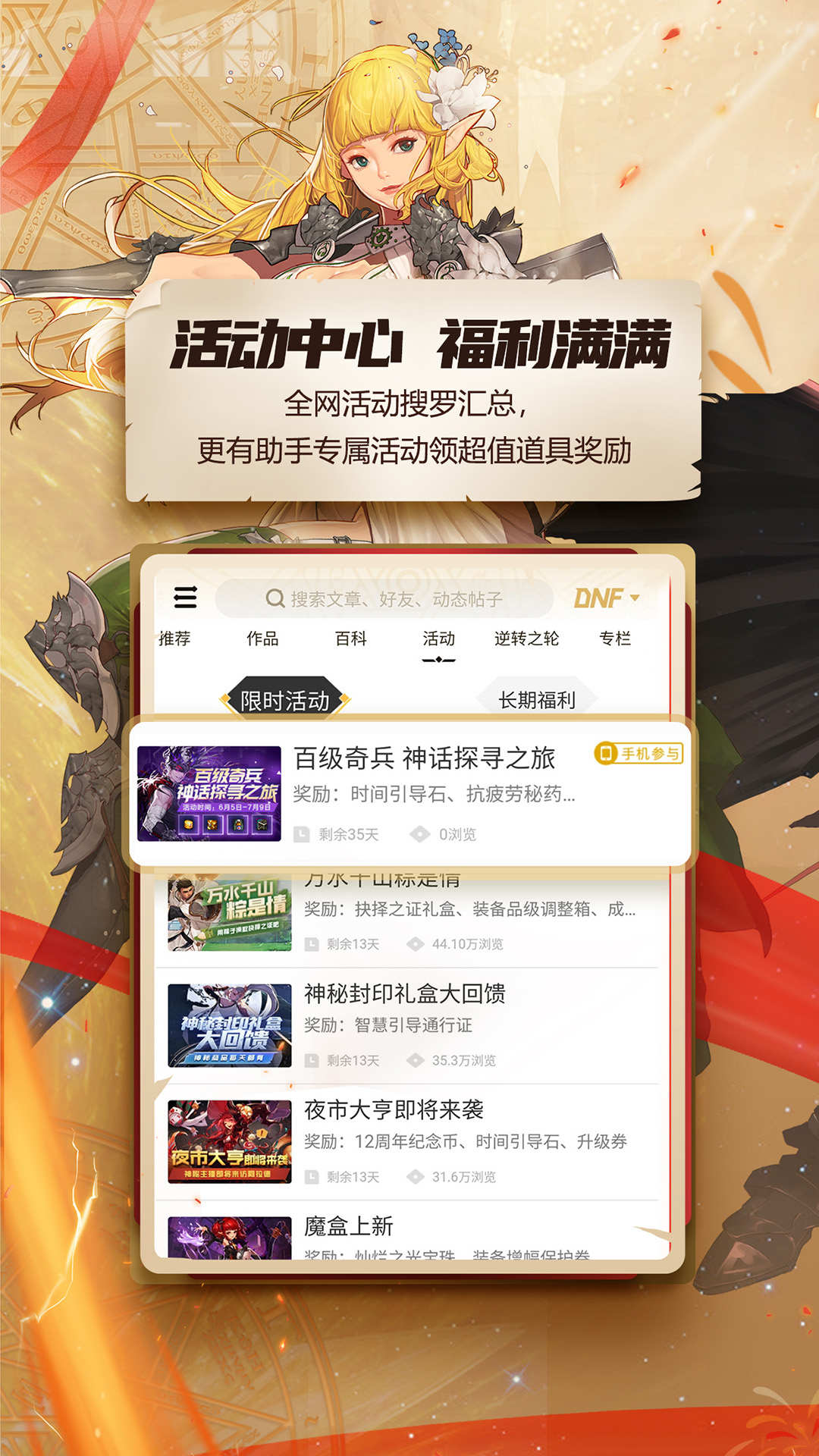 dnf助手
