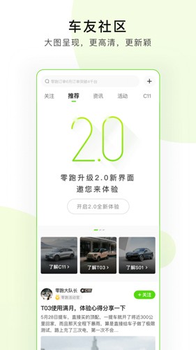 零跑汽车手机版