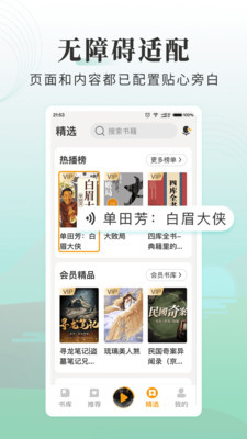 懒人听书大字版