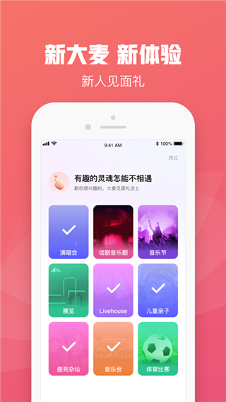 大麦网购票