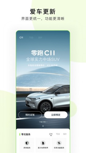零跑汽车手机版