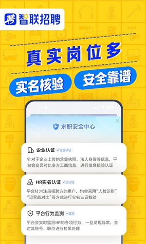 智联招聘安卓版