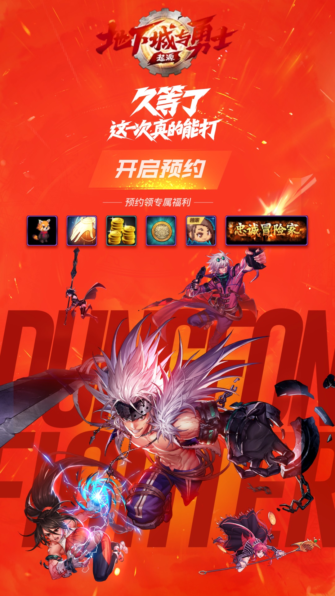 dnf手游助手